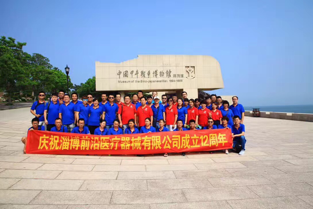 山東前沿醫(yī)療器械股份有限公司